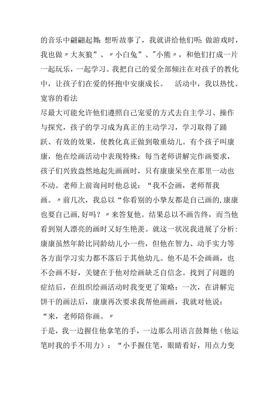 优秀教师演讲稿：在爱的教育中成长.docx_第2页