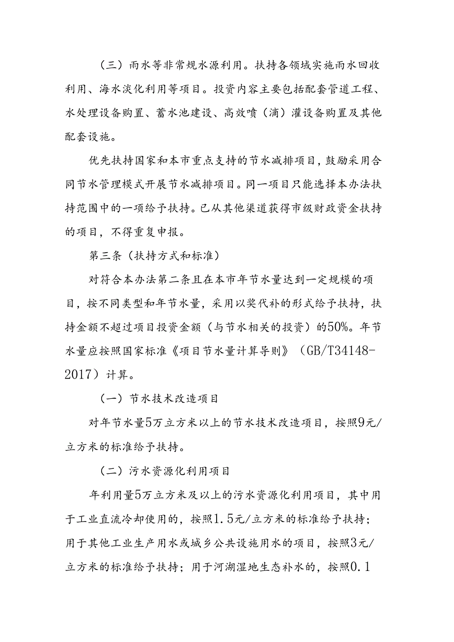 上海市节水减排专项扶持办法.docx_第2页