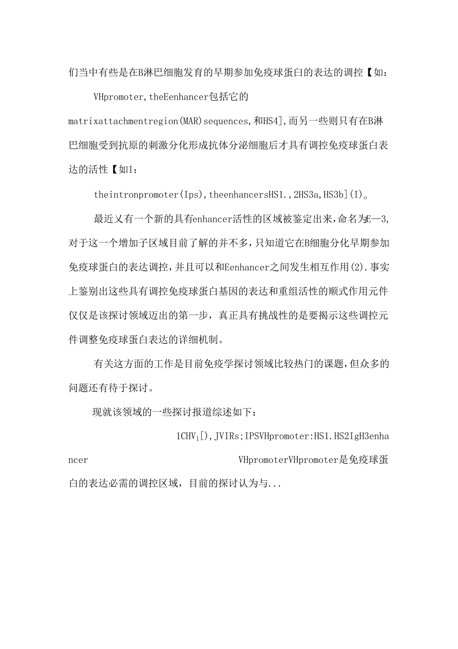 免疫球蛋白的表达调控_0.docx_第2页