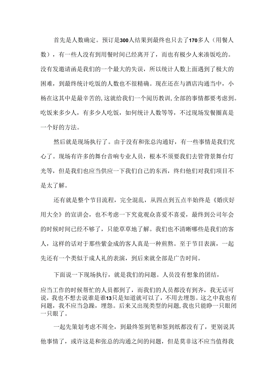 公司年会活动总结.docx_第3页