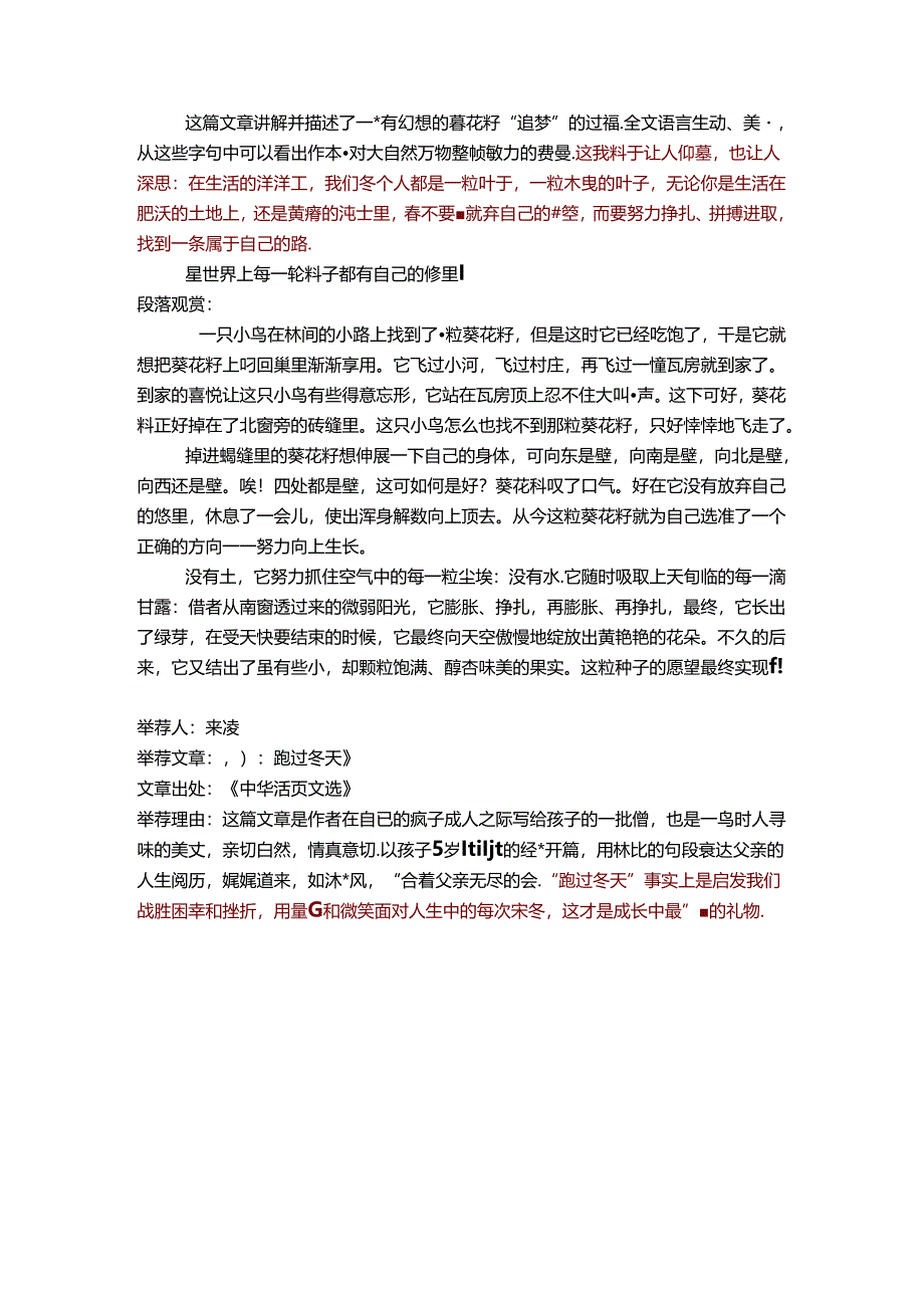 优秀文章推荐.docx_第2页