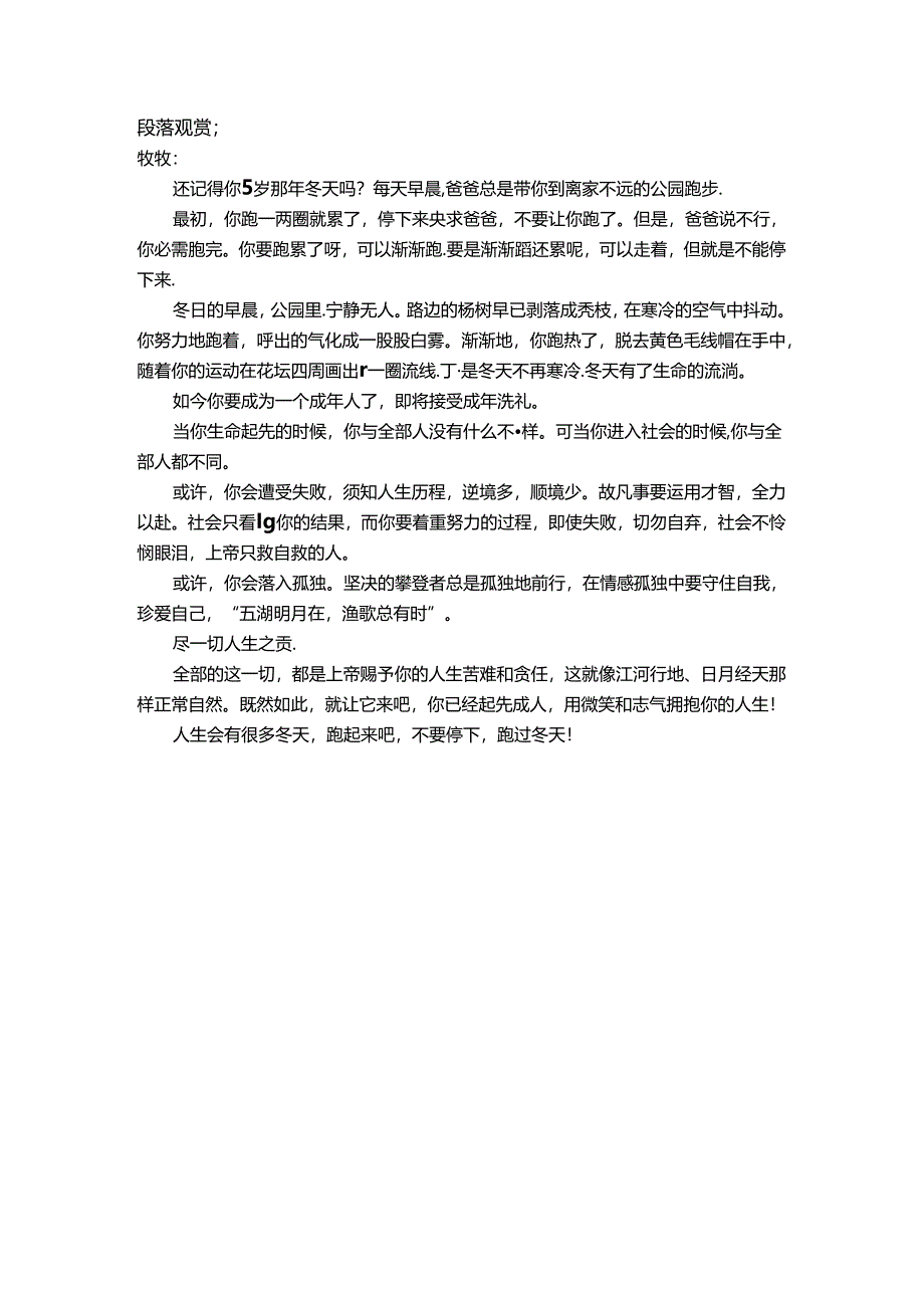 优秀文章推荐.docx_第3页