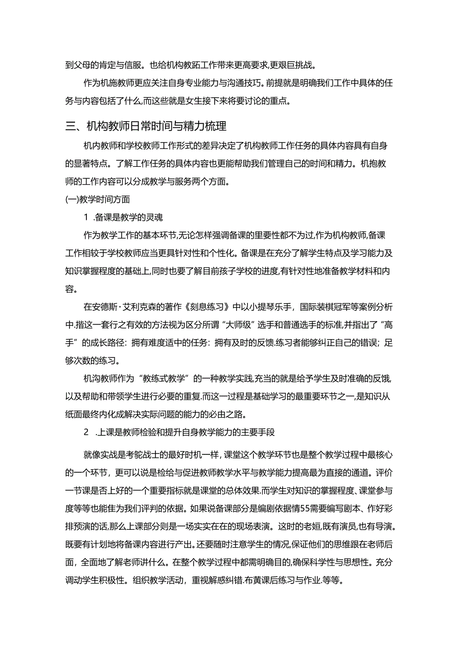 【《浅析培训机构教师时间与精力管理策略》7200字（论文）】.docx_第3页