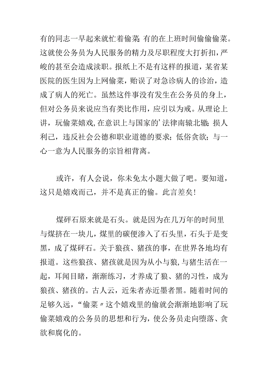 偷菜游戏与公务员行为养成.docx_第2页