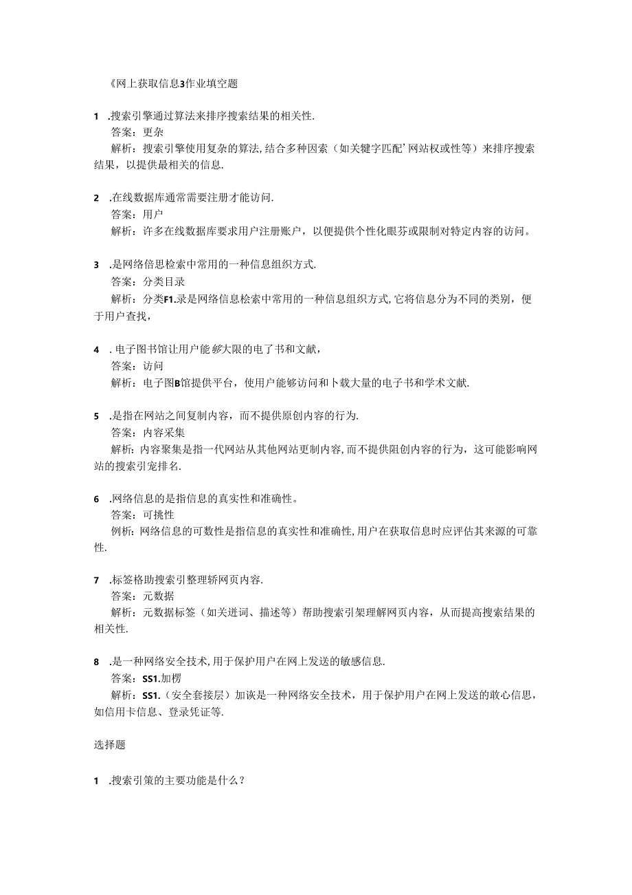 《网上获取信息》课后作业 2024-2025学年人教版初中信息技术七年级上册.docx_第1页