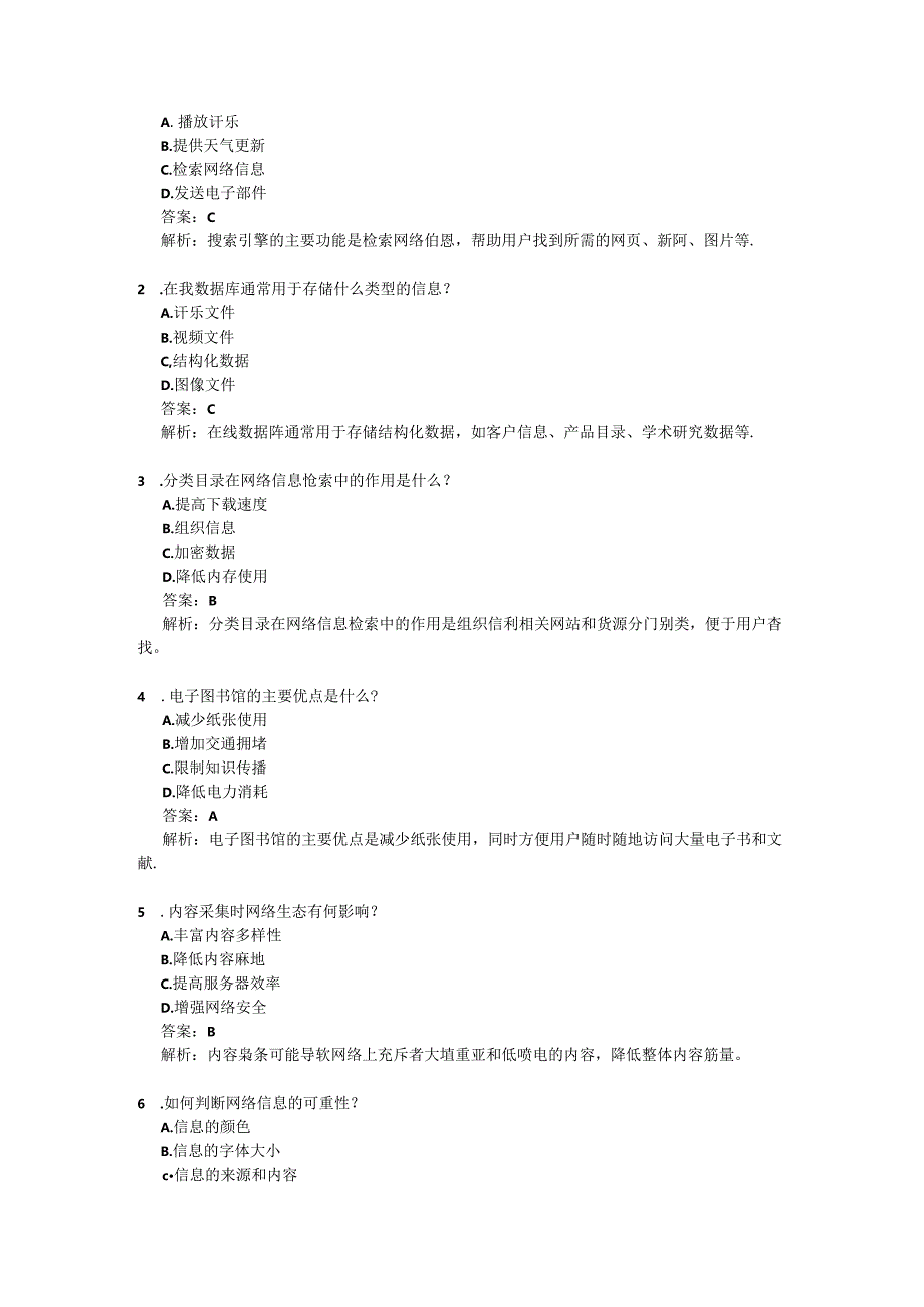 《网上获取信息》课后作业 2024-2025学年人教版初中信息技术七年级上册.docx_第2页