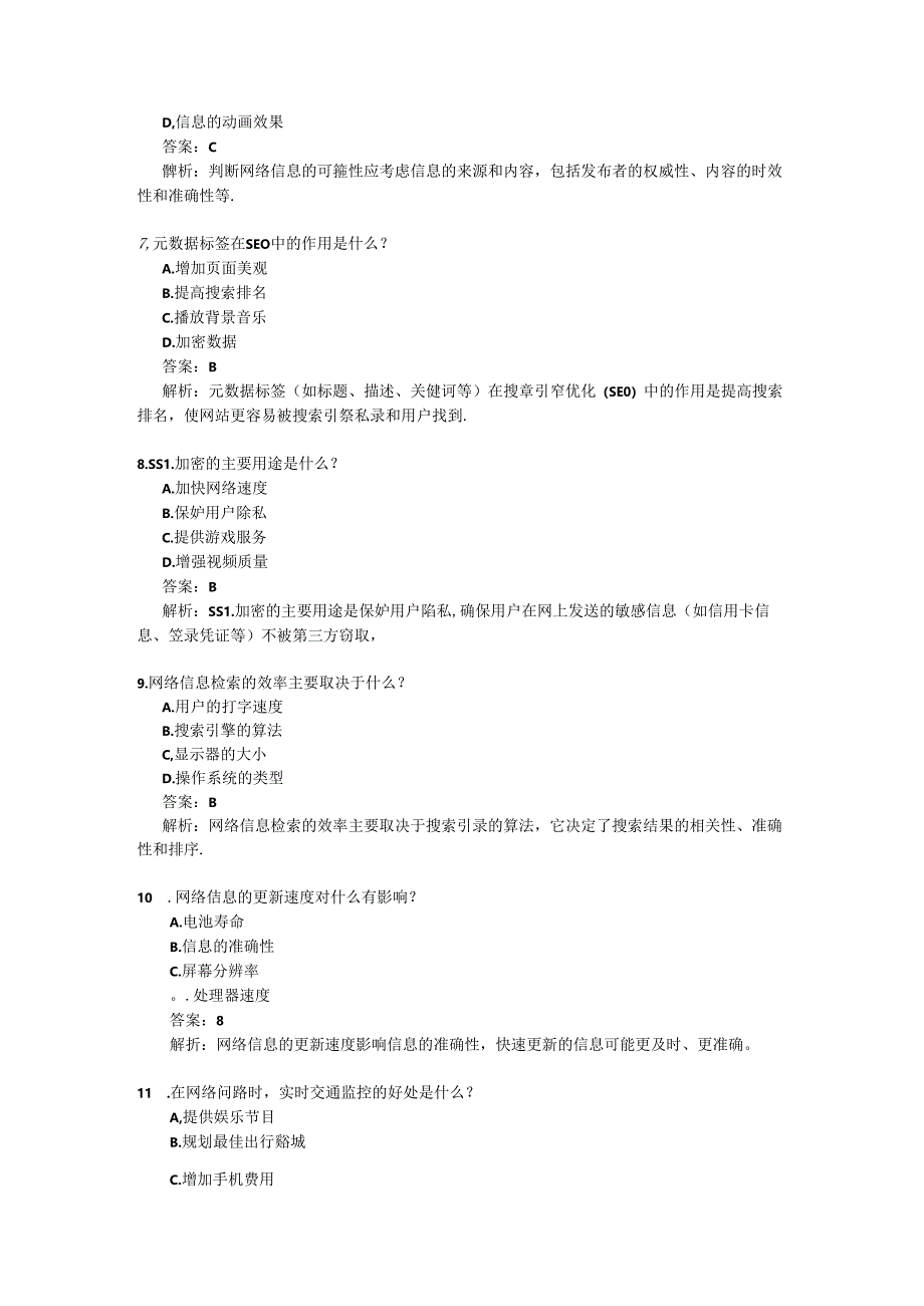 《网上获取信息》课后作业 2024-2025学年人教版初中信息技术七年级上册.docx_第3页