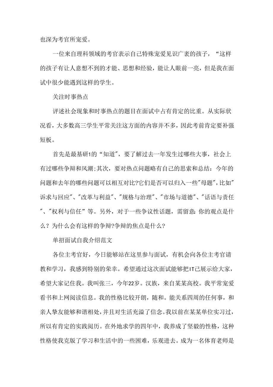 公司招聘面试自我介绍技巧套路.docx_第3页