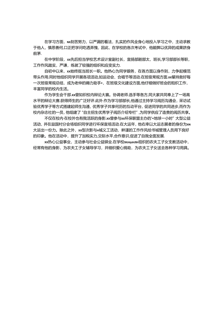 优秀团员先进事迹材料（中学生）.docx_第1页