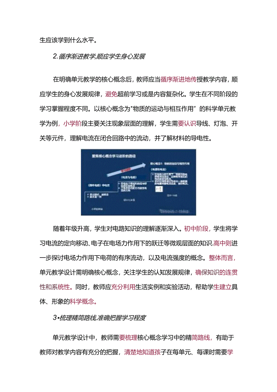 三个步骤实现单元整体视角下的有效情境设计.docx_第2页