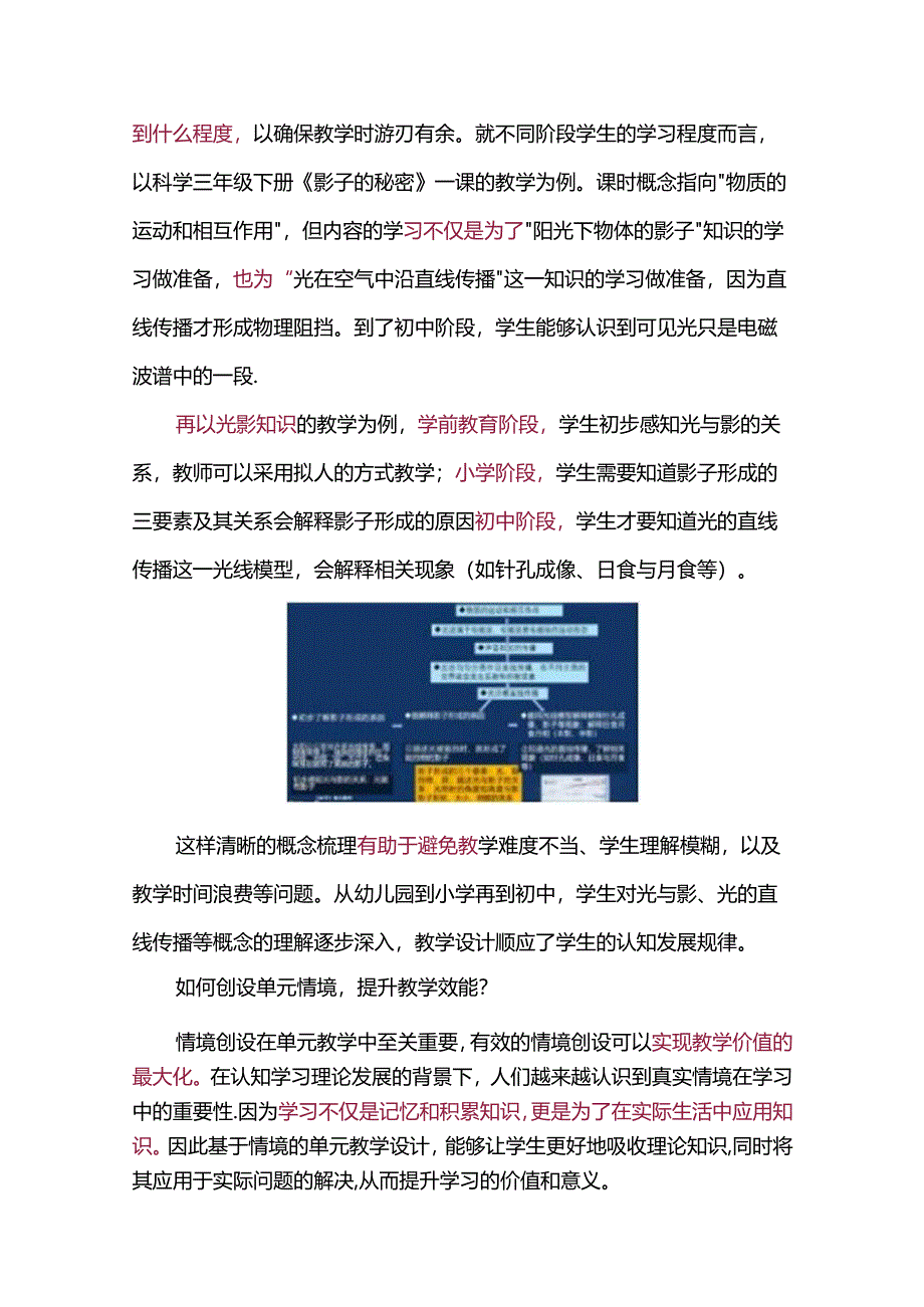 三个步骤实现单元整体视角下的有效情境设计.docx_第3页