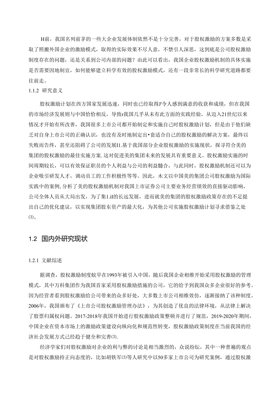 【《股权激励对企业绩效的影响—以美的集团为例》10000字（论文）】.docx_第2页