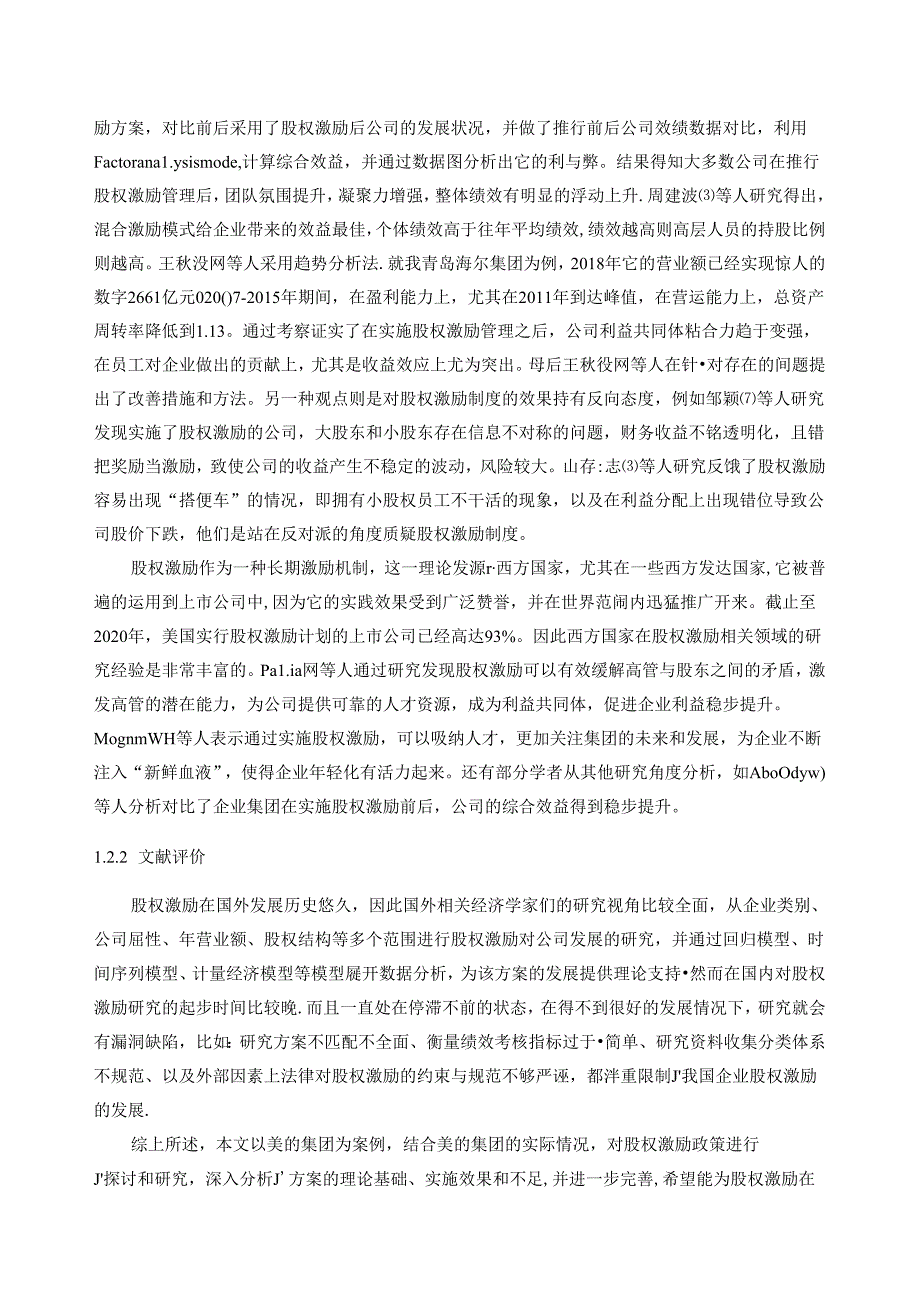 【《股权激励对企业绩效的影响—以美的集团为例》10000字（论文）】.docx_第3页