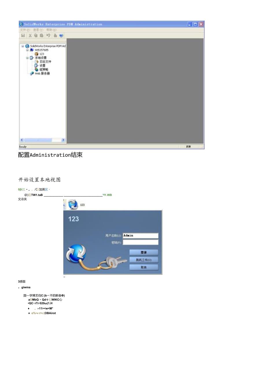 SolidWorks_Enterprise_PDM2012-详细安装配置过程.docx_第3页