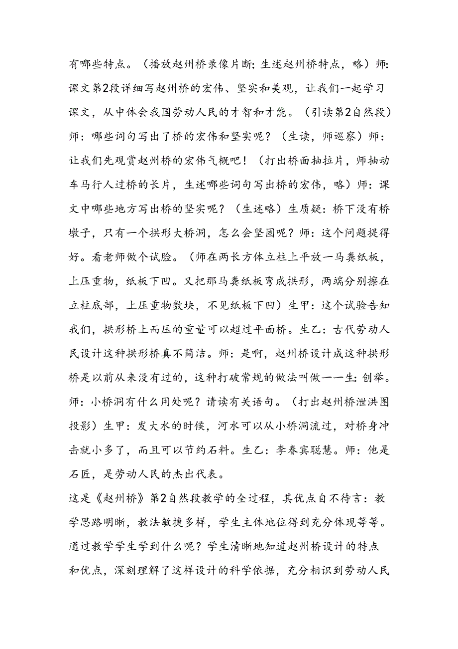 克服阅读教学中的两个偏向.docx_第2页