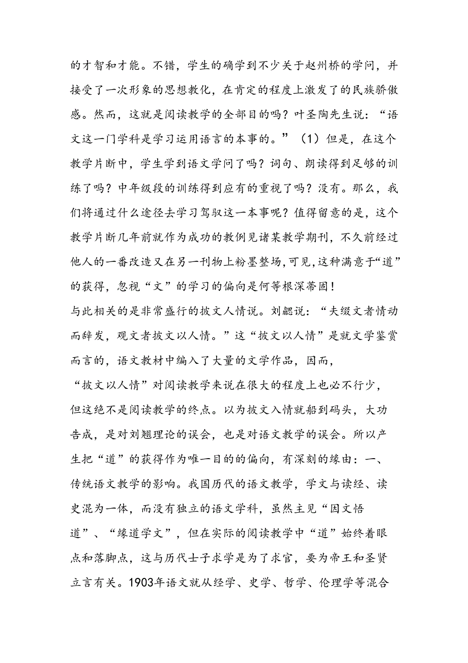 克服阅读教学中的两个偏向.docx_第3页