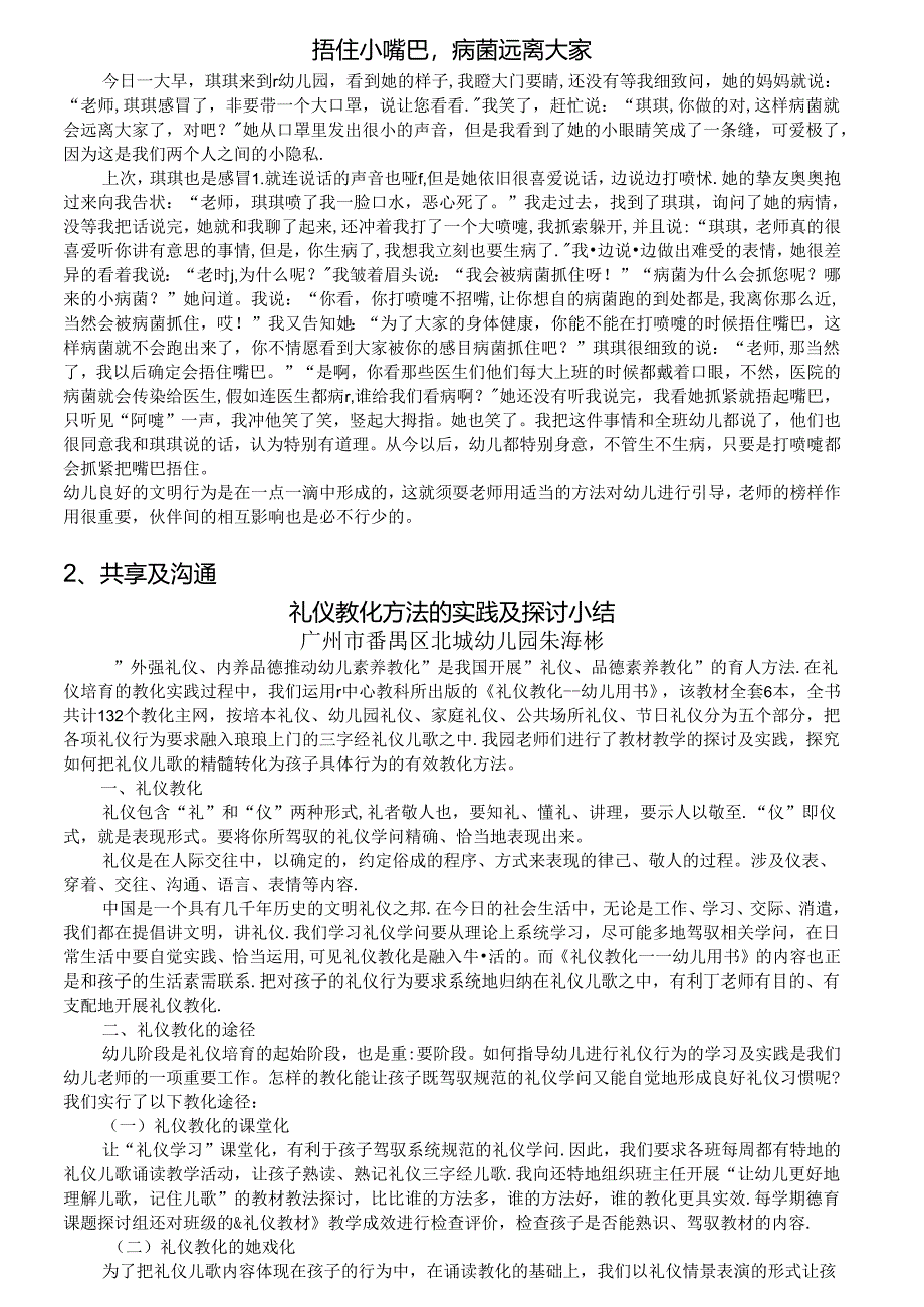 六加一第三册礼仪资料.docx_第2页