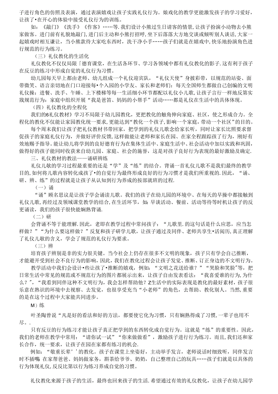 六加一第三册礼仪资料.docx_第3页