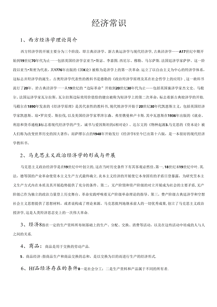 QZZN论坛_经济常识.docx_第1页