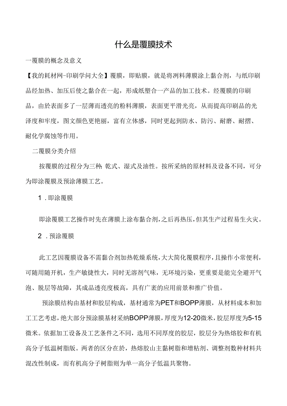 什么是覆膜技术.docx_第1页