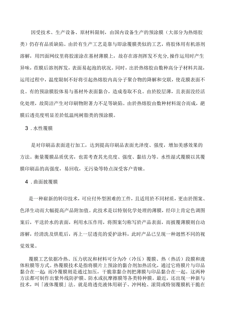 什么是覆膜技术.docx_第2页