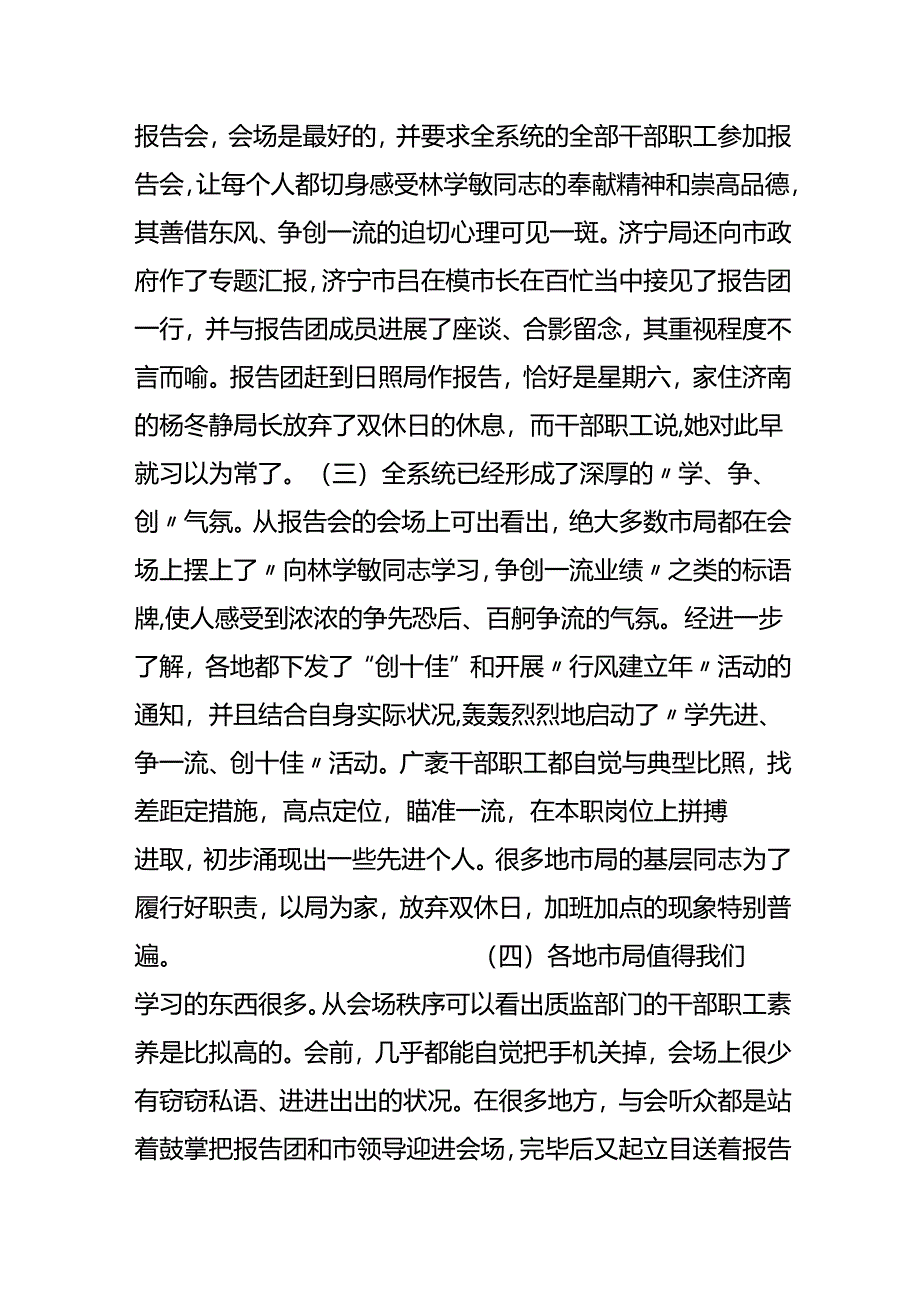 先进事迹报告团工作汇报.docx_第3页