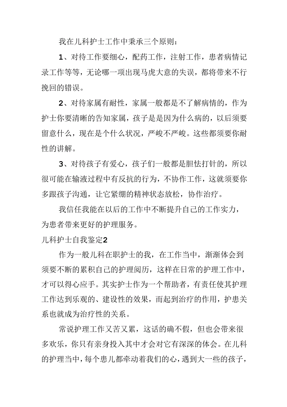 儿科护士自我鉴定.docx_第3页