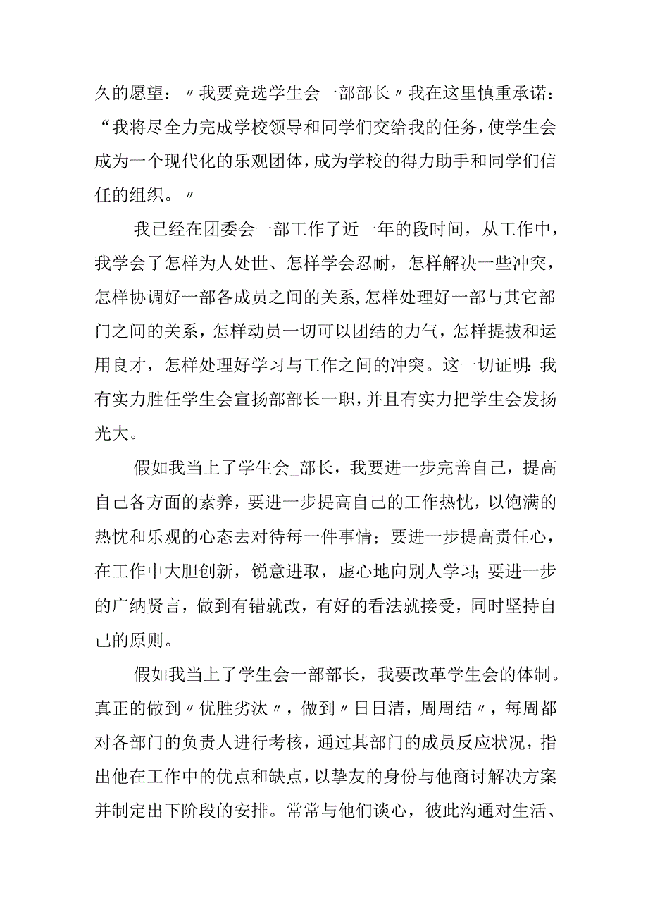 优秀大学生自我介绍.docx_第3页