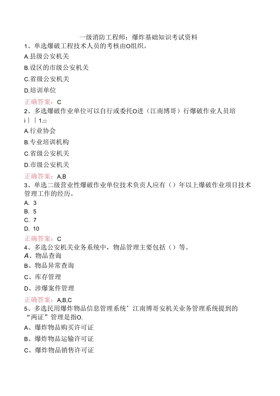 一级消防工程师：爆炸基础知识考试资料.docx_第1页