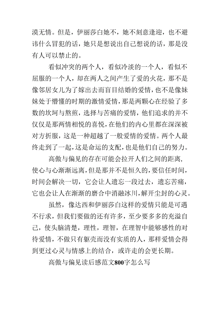 傲慢与偏见读后感范文800字怎么写.docx_第2页