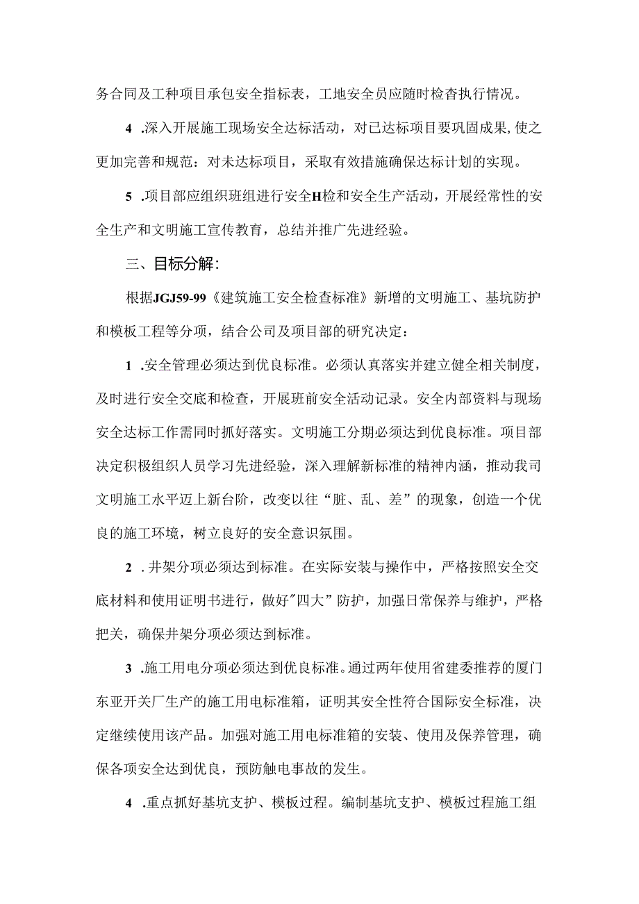 【精品】企业工程安全生产目标管理.docx_第2页