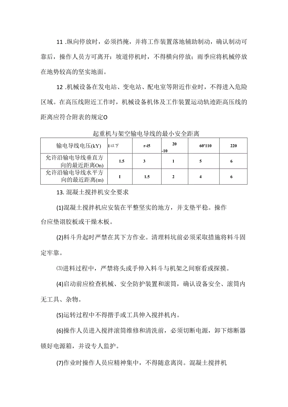 【精品】混凝土机械操作工施工安全技术交底.docx_第2页