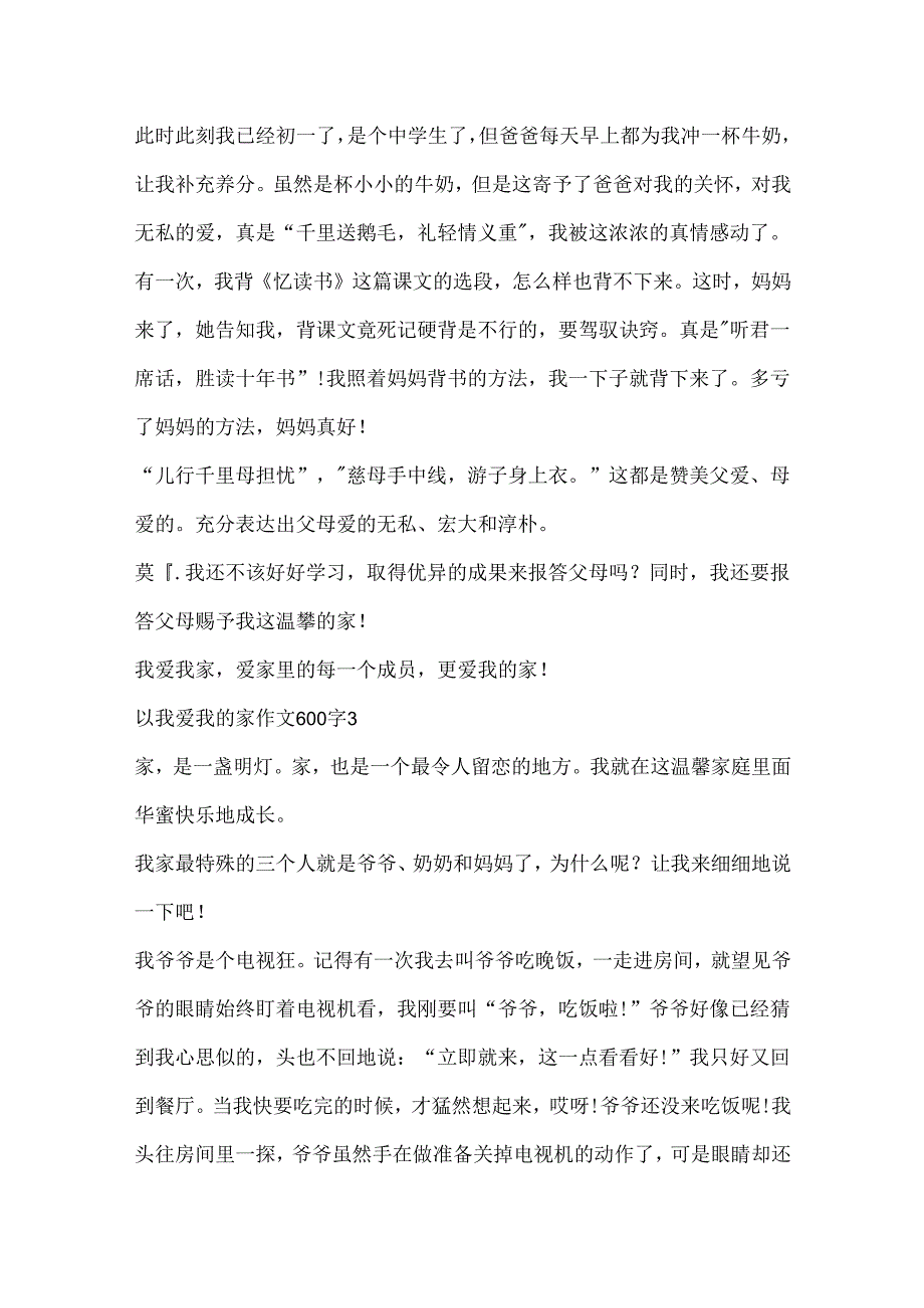 以我爱我的家作文600字.docx_第3页