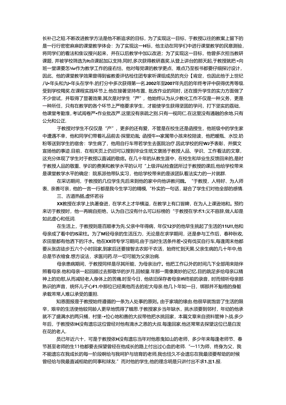 优秀党员和优秀教师事迹材料.docx_第2页