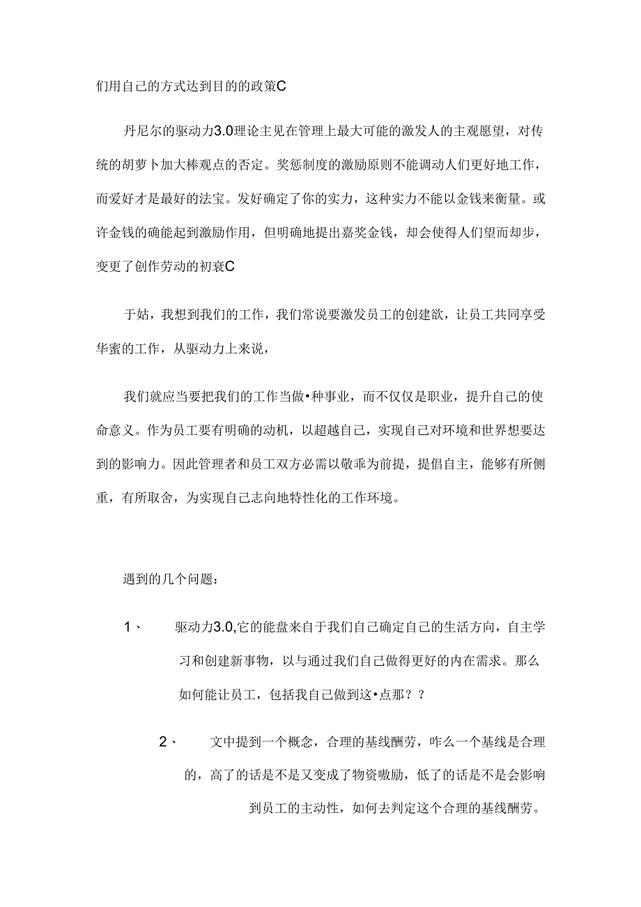 什么是驱动力.docx_第2页