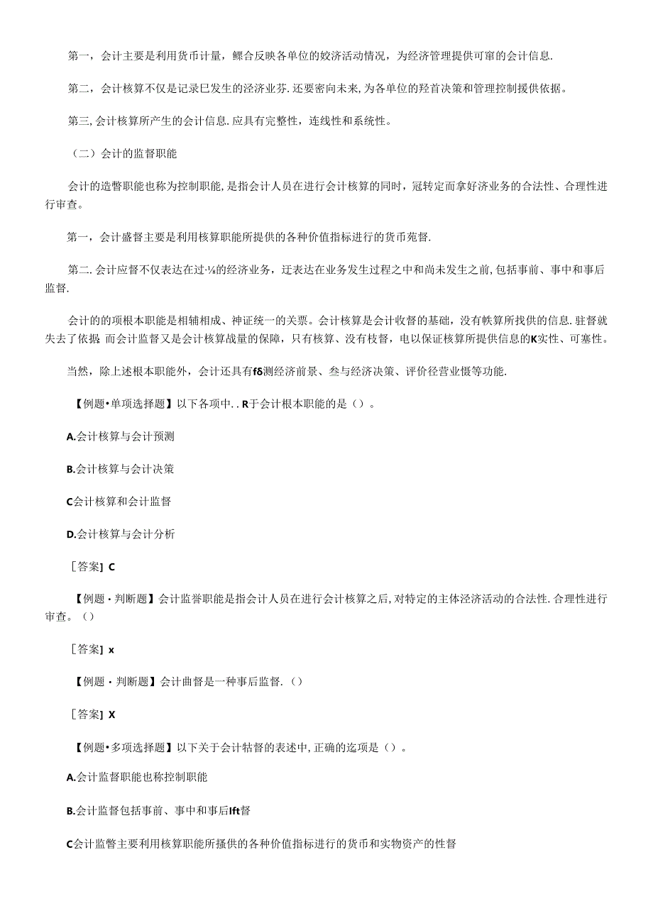 XXXX年会计从业资格考试会计基础重点整.docx_第2页