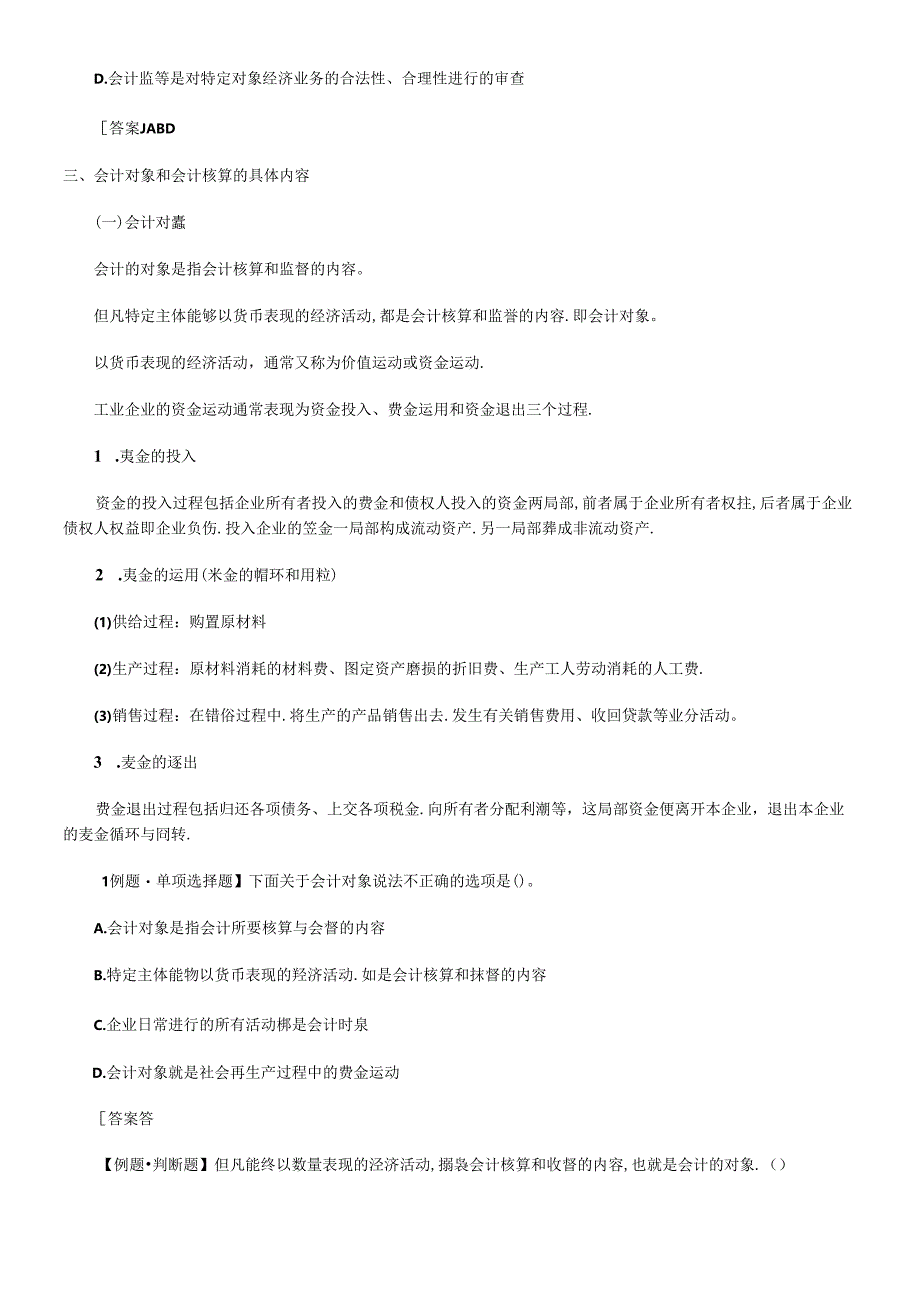 XXXX年会计从业资格考试会计基础重点整.docx_第3页