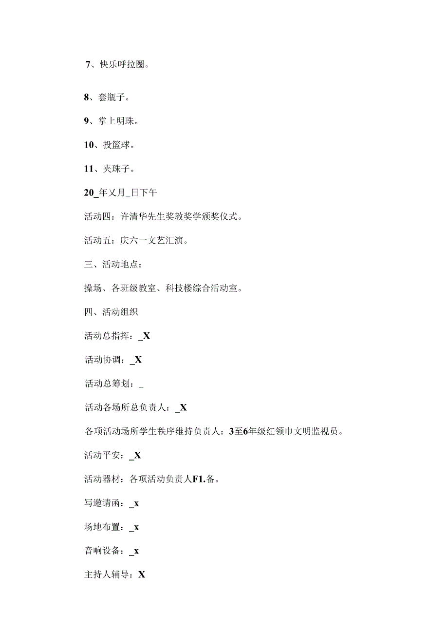 六一活动方案.docx_第2页