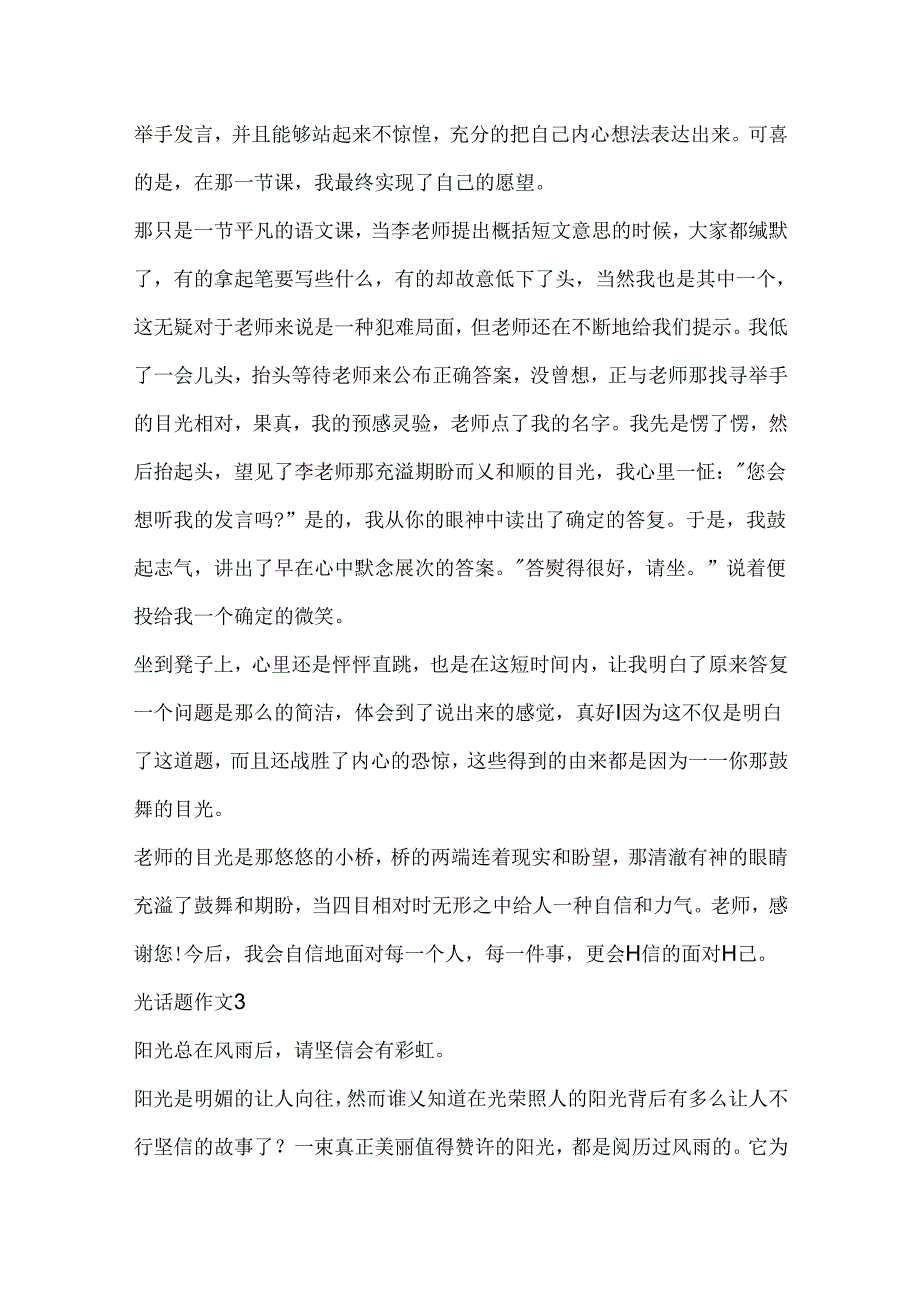 光话题作文5篇合集.docx_第3页