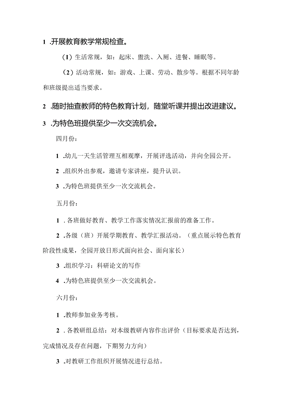 【精品】幼儿园教研工作月度计划.docx_第3页