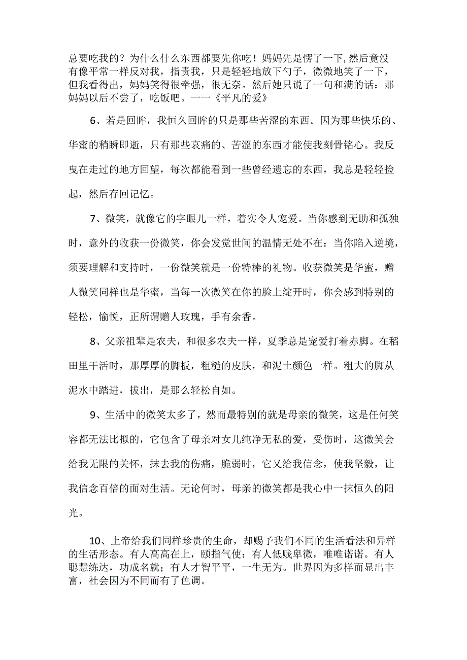 优秀片段摘抄.docx_第2页