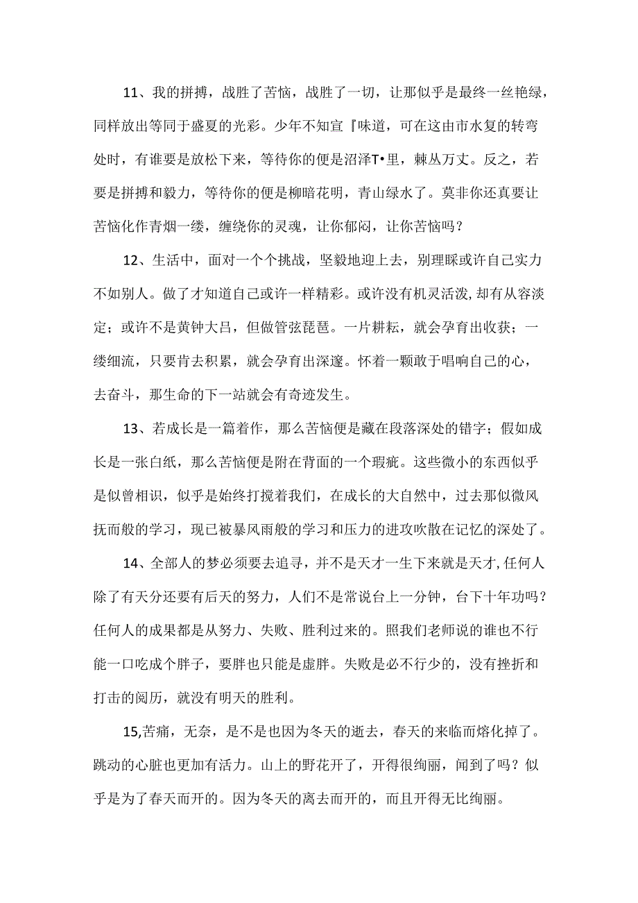 优秀片段摘抄.docx_第3页