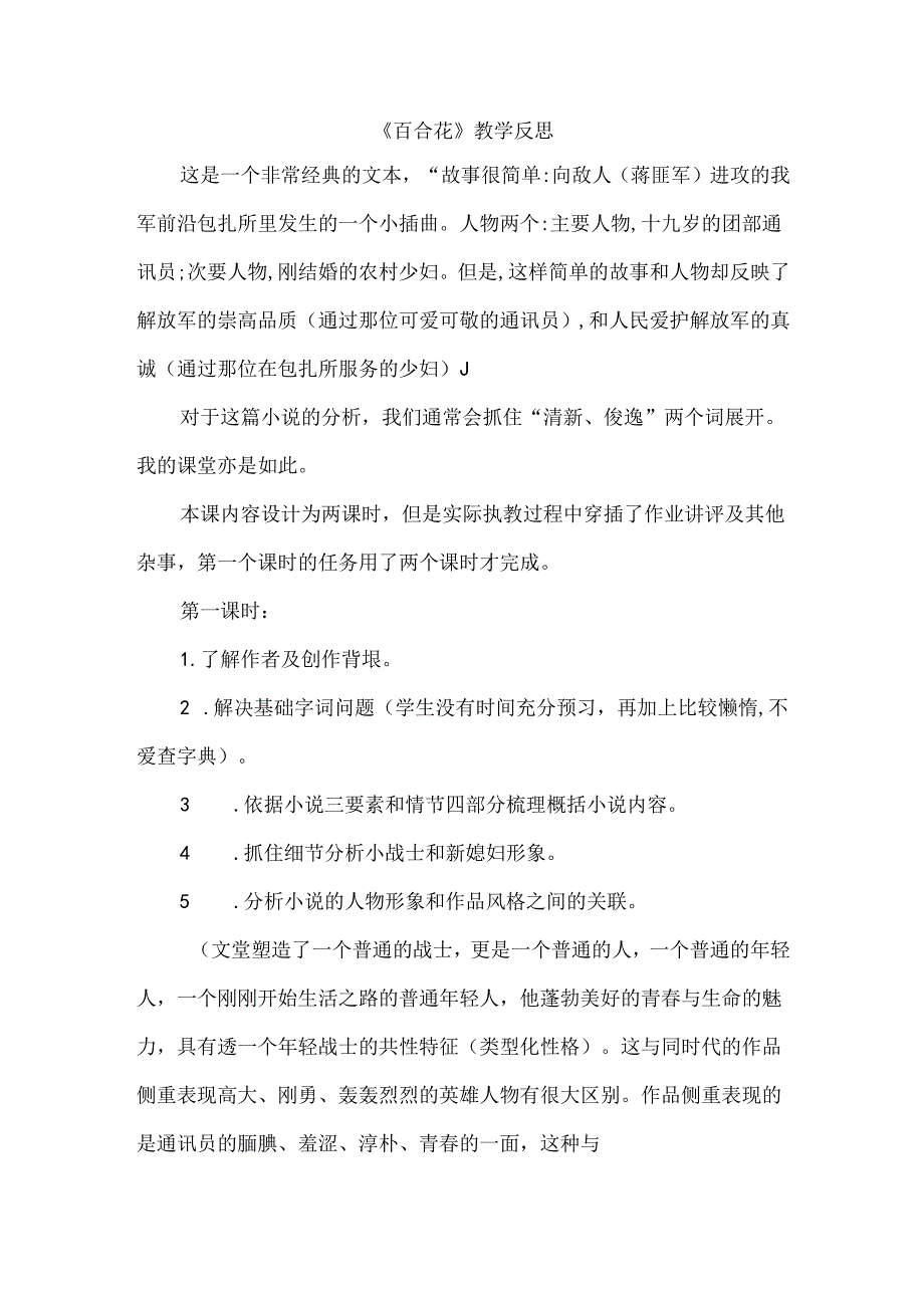 《百合花》教学反思.docx_第1页