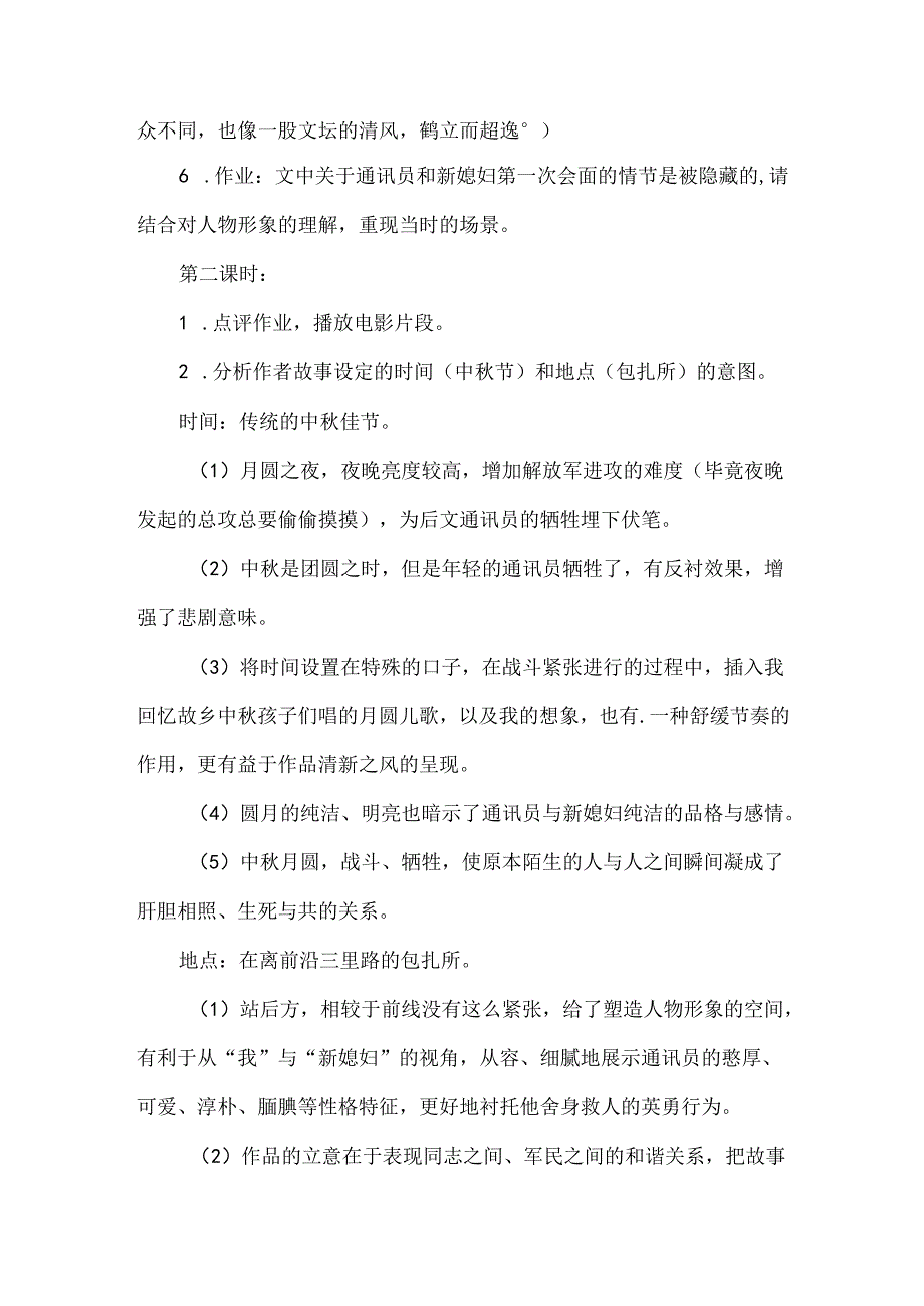 《百合花》教学反思.docx_第2页