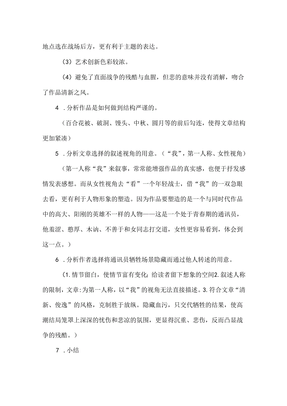 《百合花》教学反思.docx_第3页