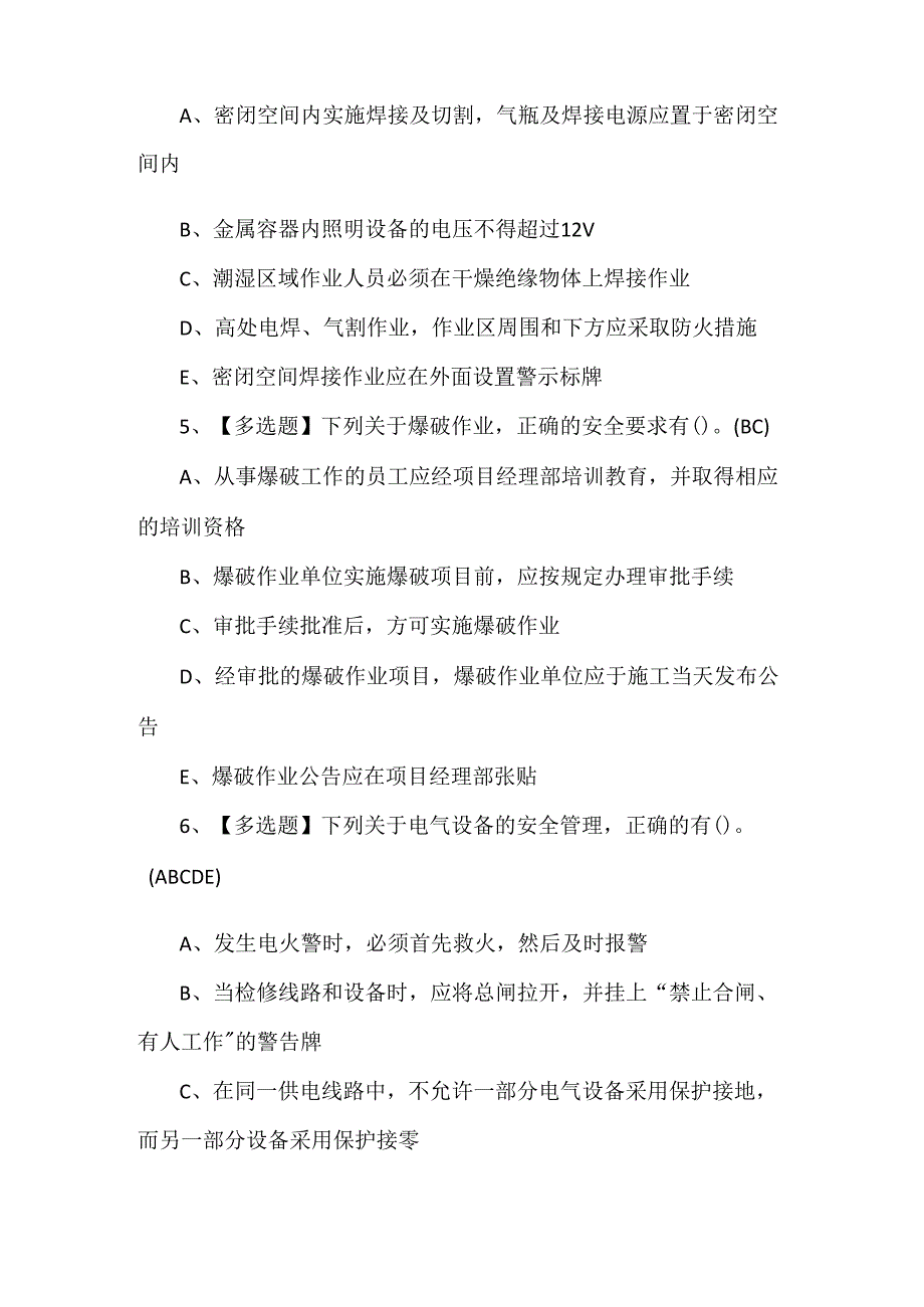 公路水运工程施工企业安全生产管理人员考试题及答案.docx_第2页