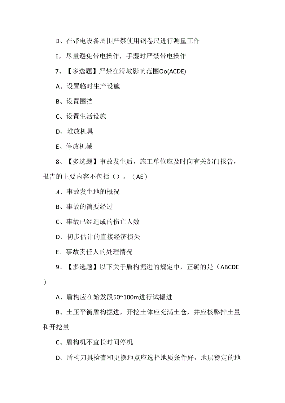 公路水运工程施工企业安全生产管理人员考试题及答案.docx_第3页