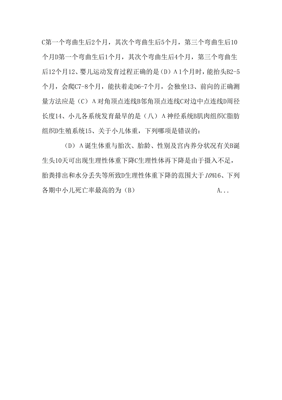 儿科护理学选择题.docx_第2页