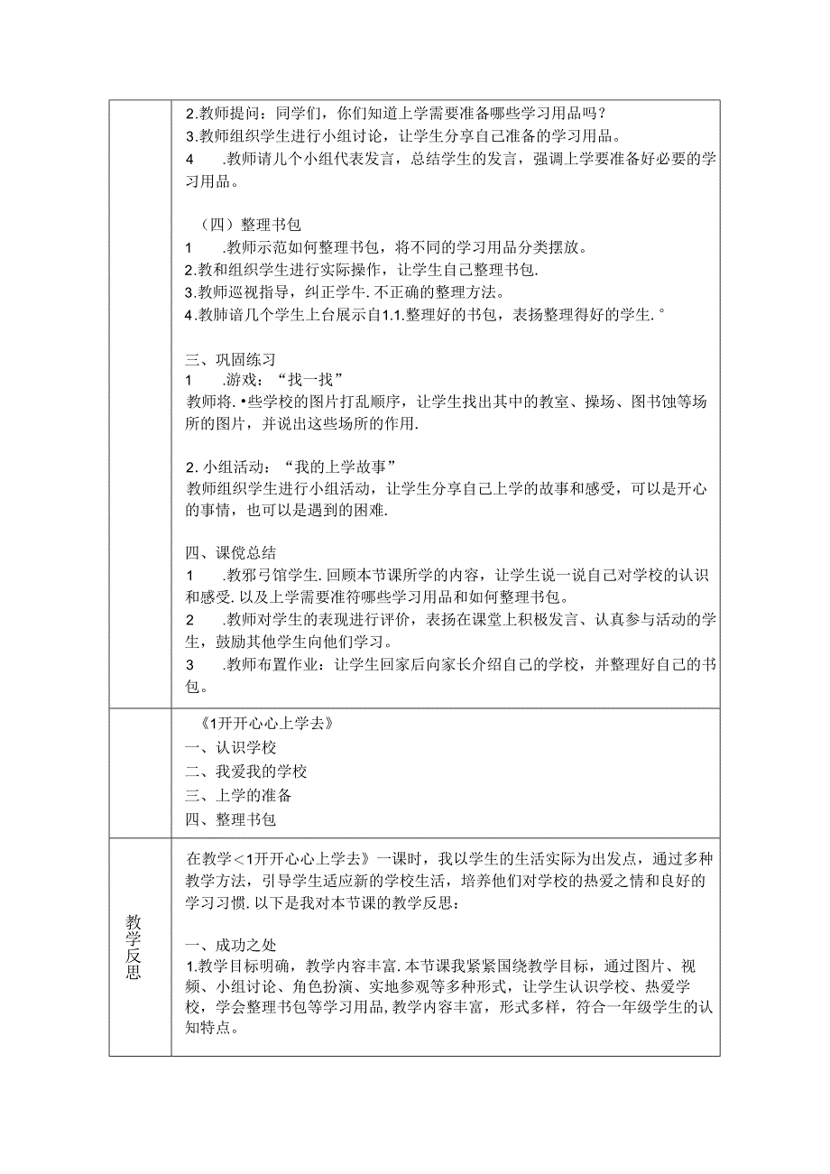 《1 开开心心上学去》教学设计2024-2025学年道德与法治一年级上册统编版（2024）.docx_第3页