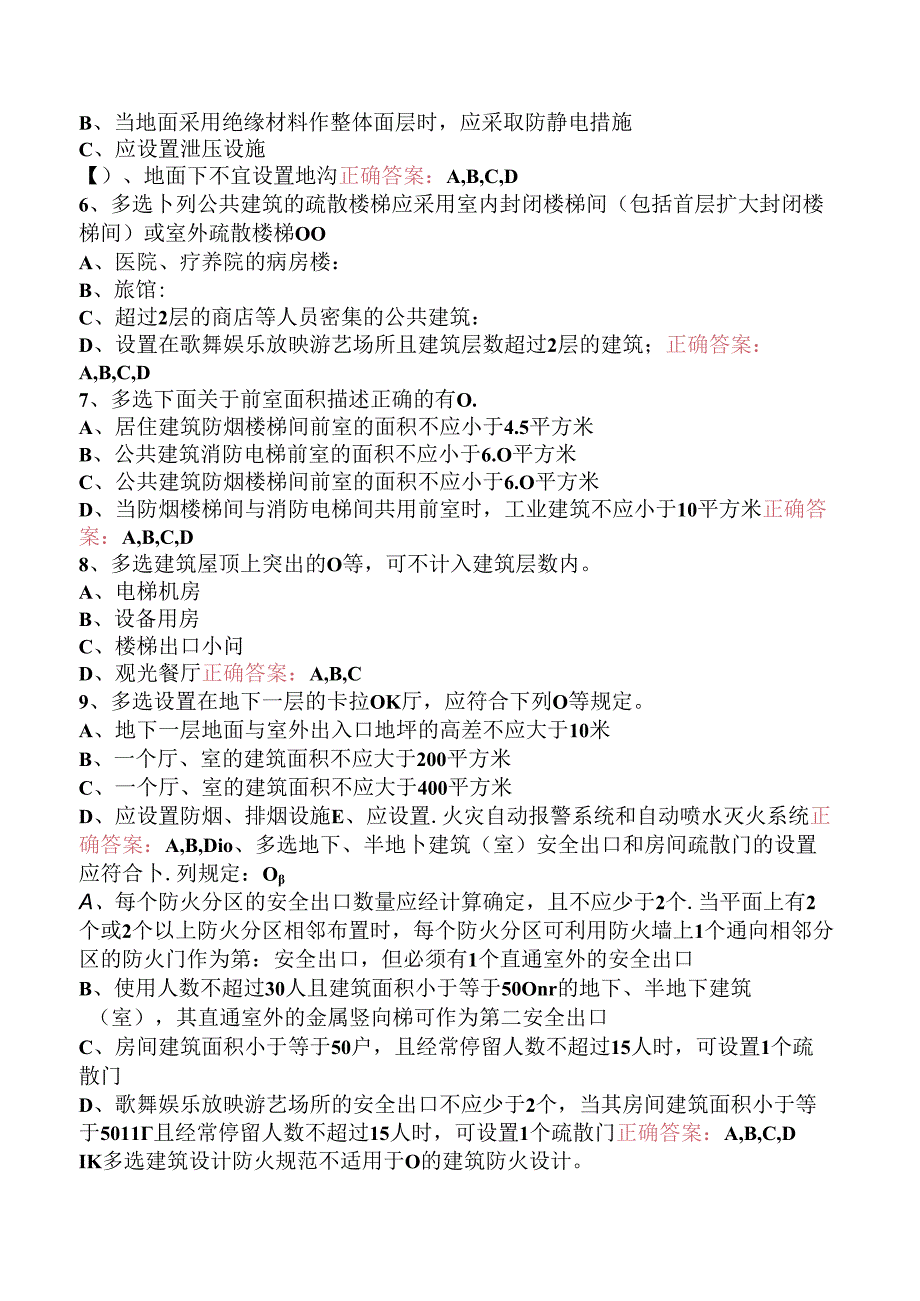 一级消防工程师：建筑分类和耐火等级检查知识学习三.docx_第2页